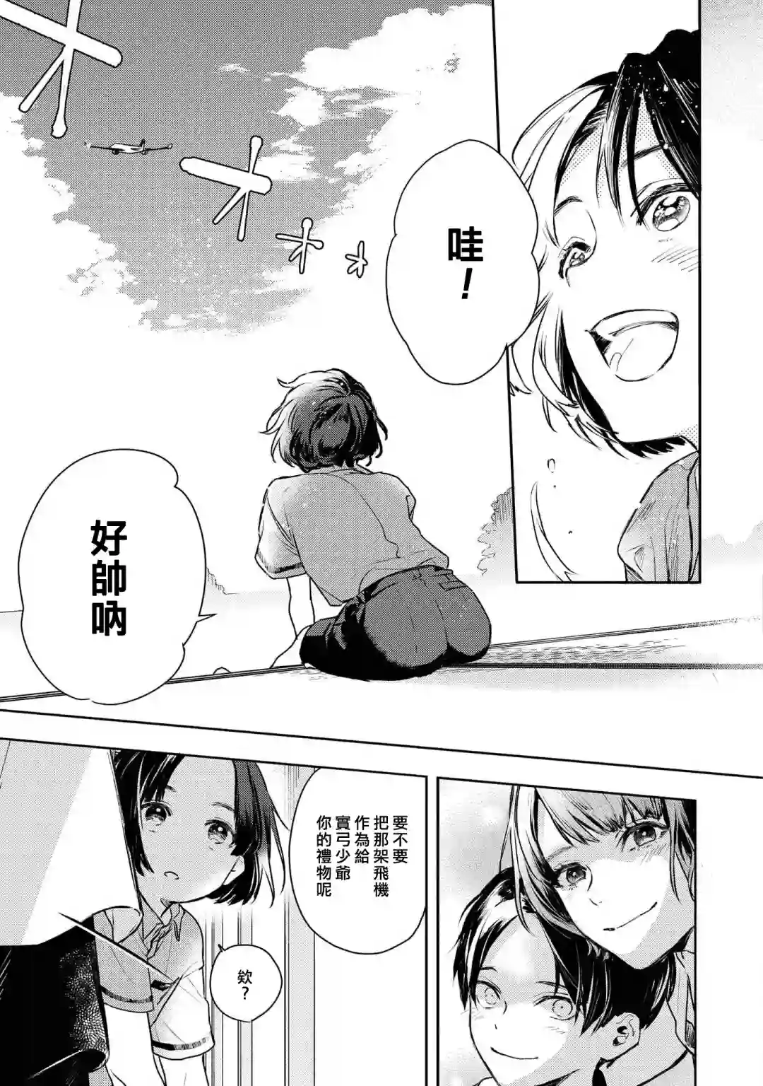 不能委托他第30话