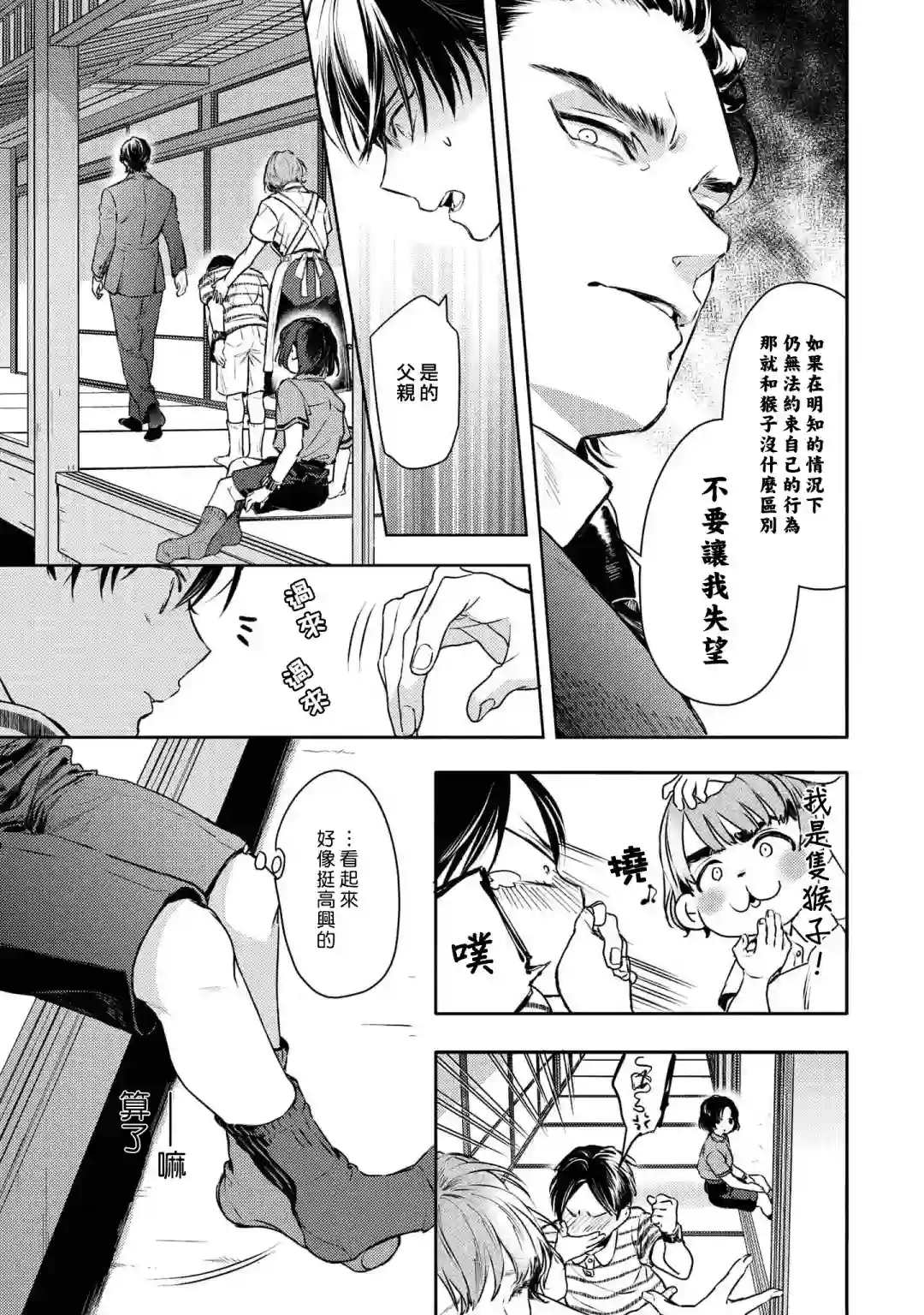 不能委托他第30话