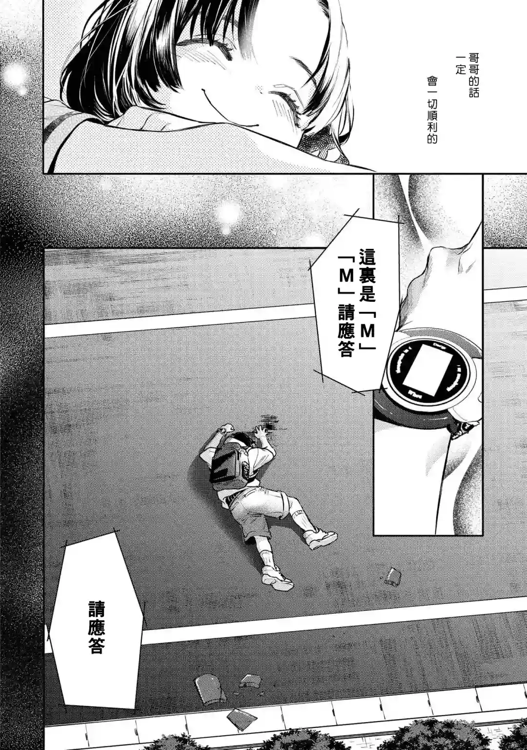 不能委托他第30话