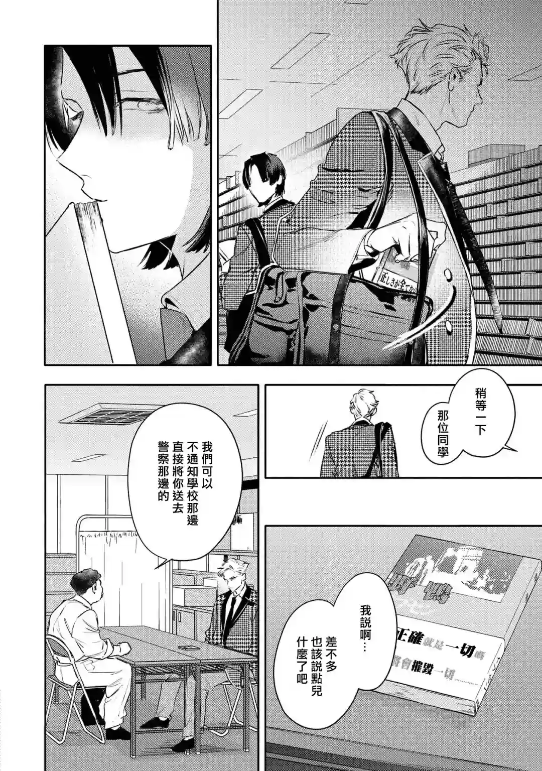 不能委托他第31话