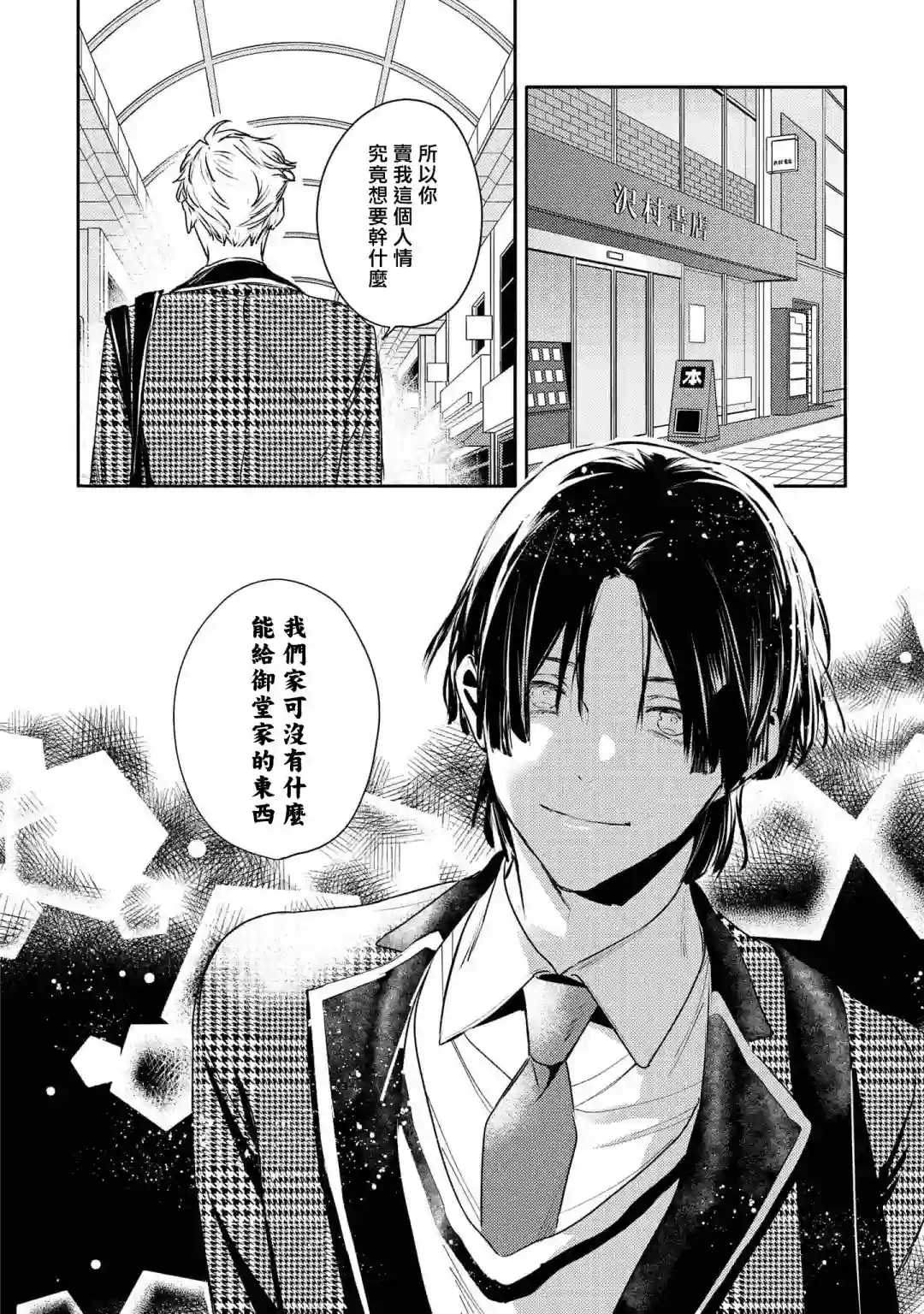 不能委托他第31话