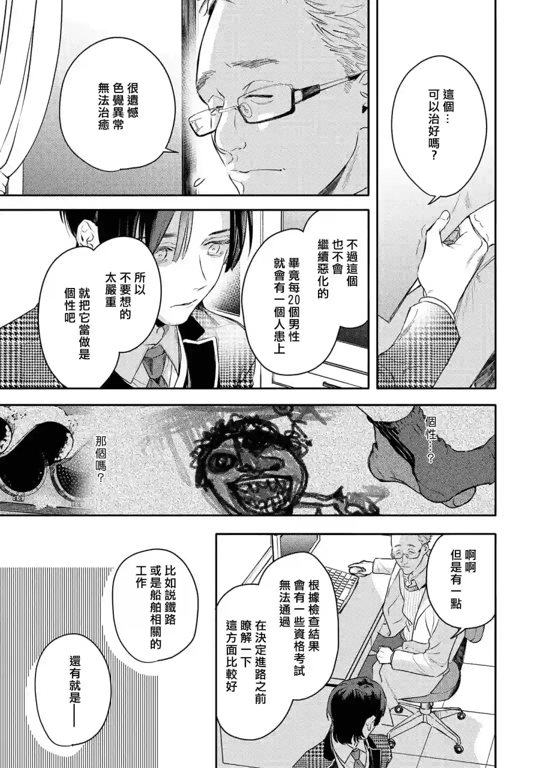 不能委托他第31话