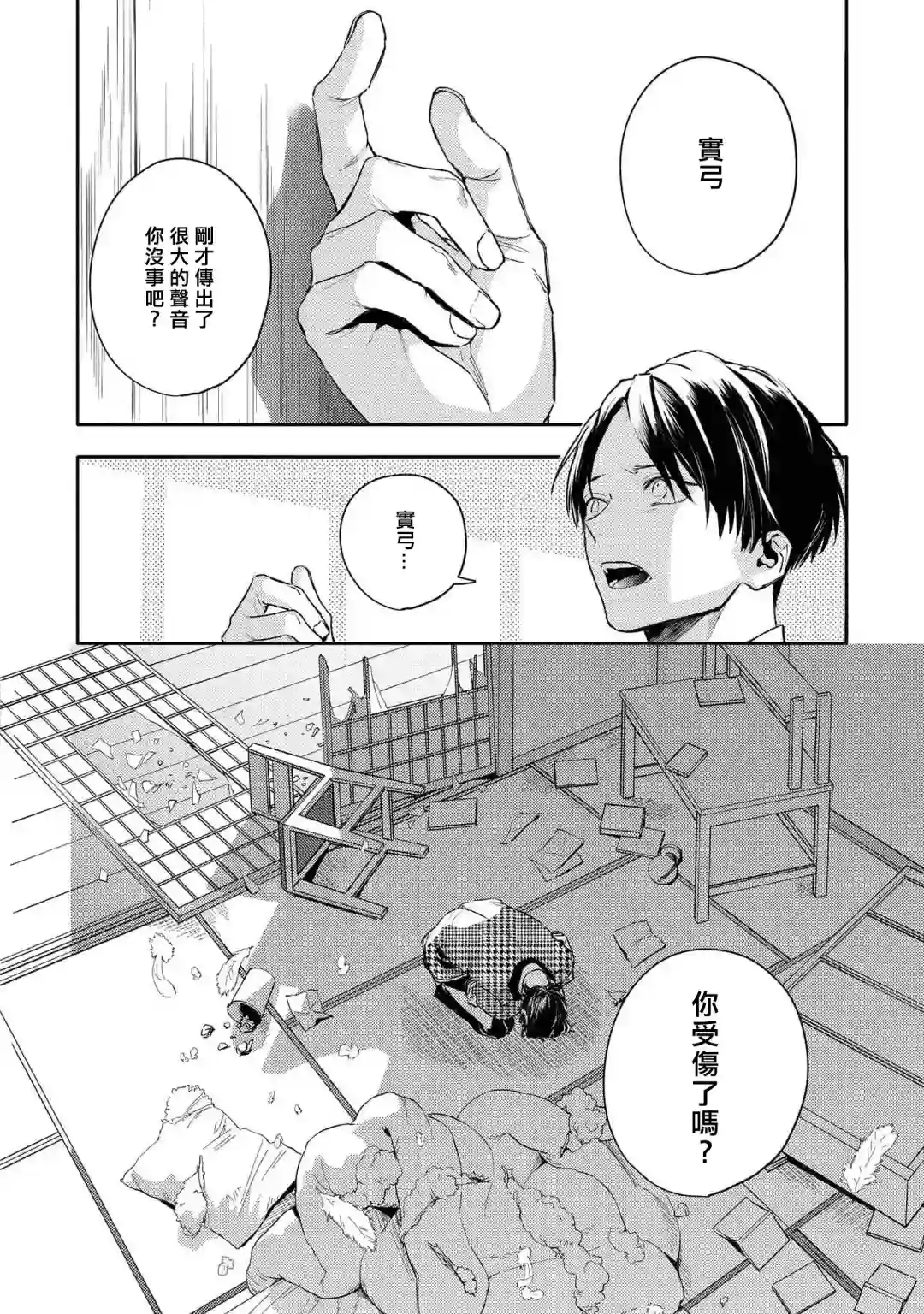 不能委托他第31话