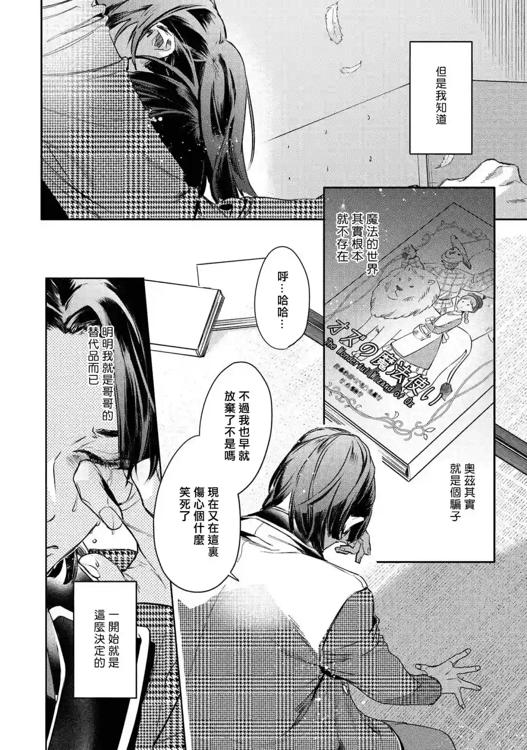 不能委托他第31话