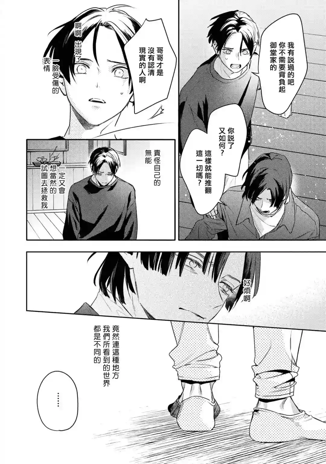 不能委托他第31话