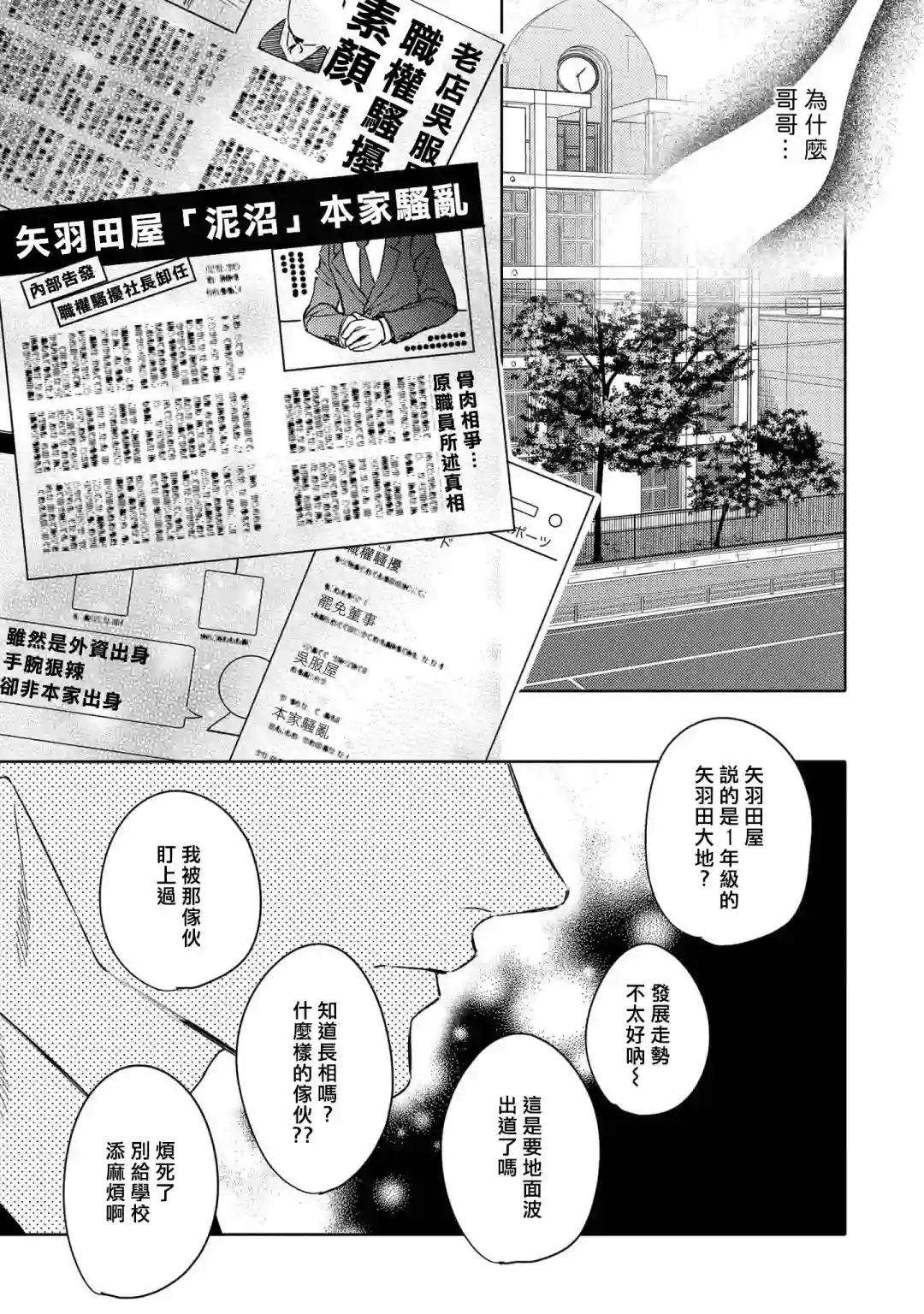 不能委托他第31话