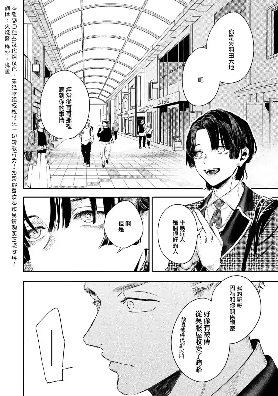 不能委托他第32话