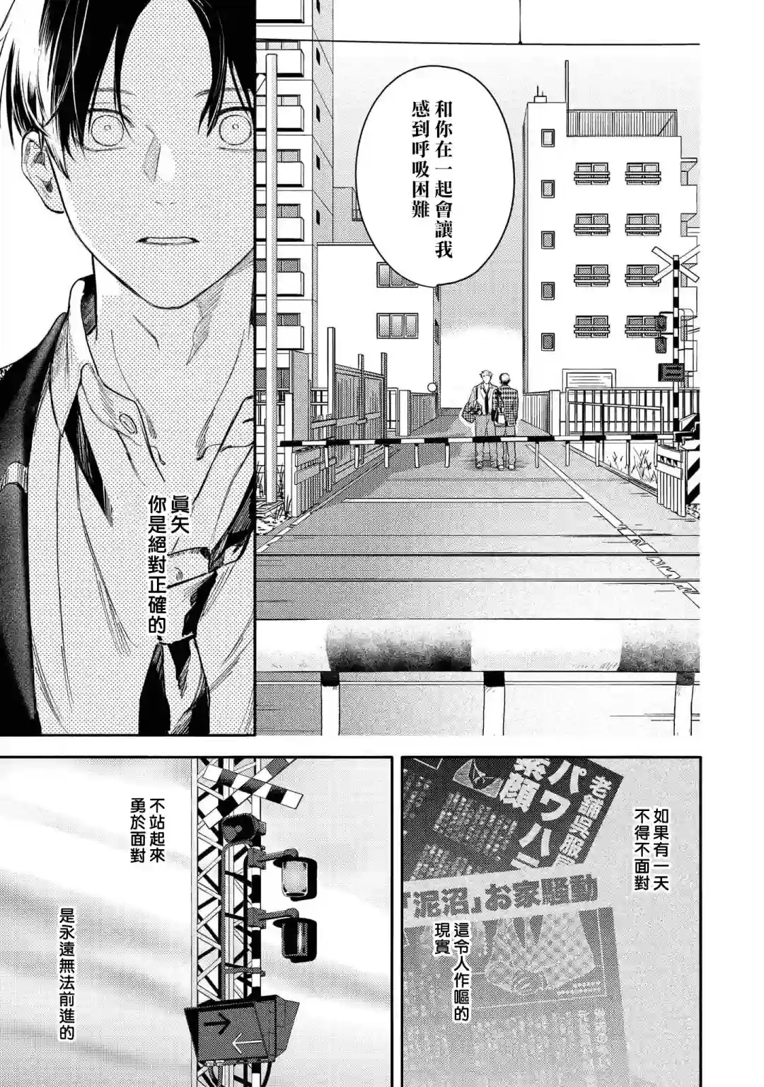 不能委托他第32话