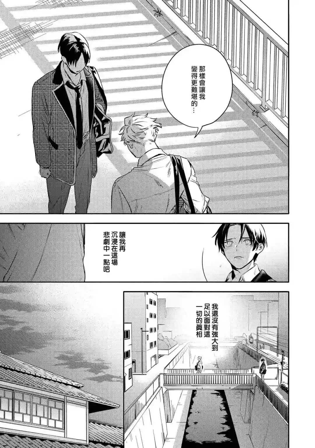 不能委托他第32话