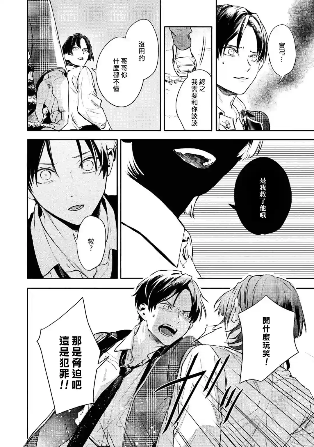 不能委托他第32话