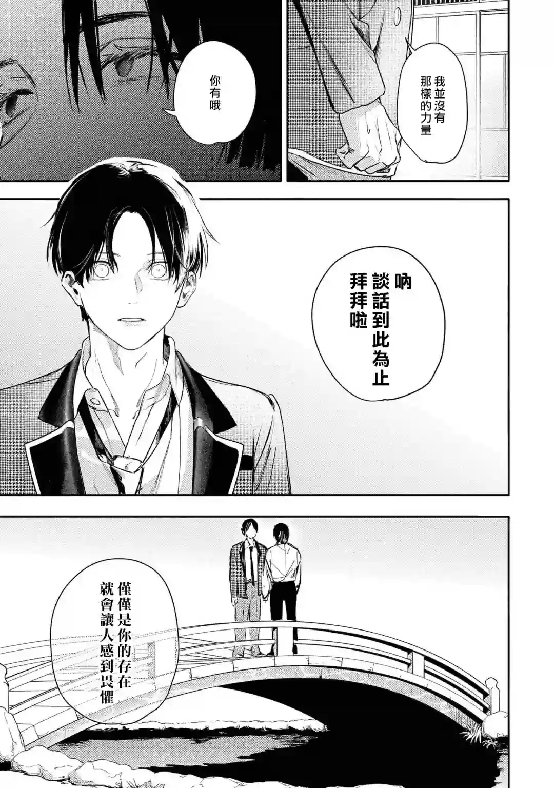 不能委托他第32话