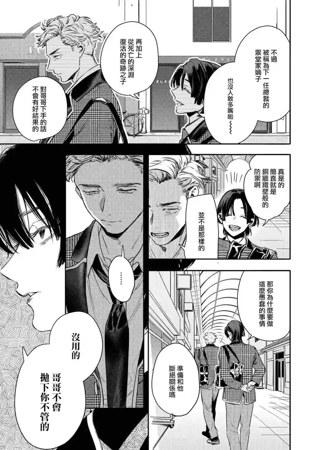 不能委托他第32话