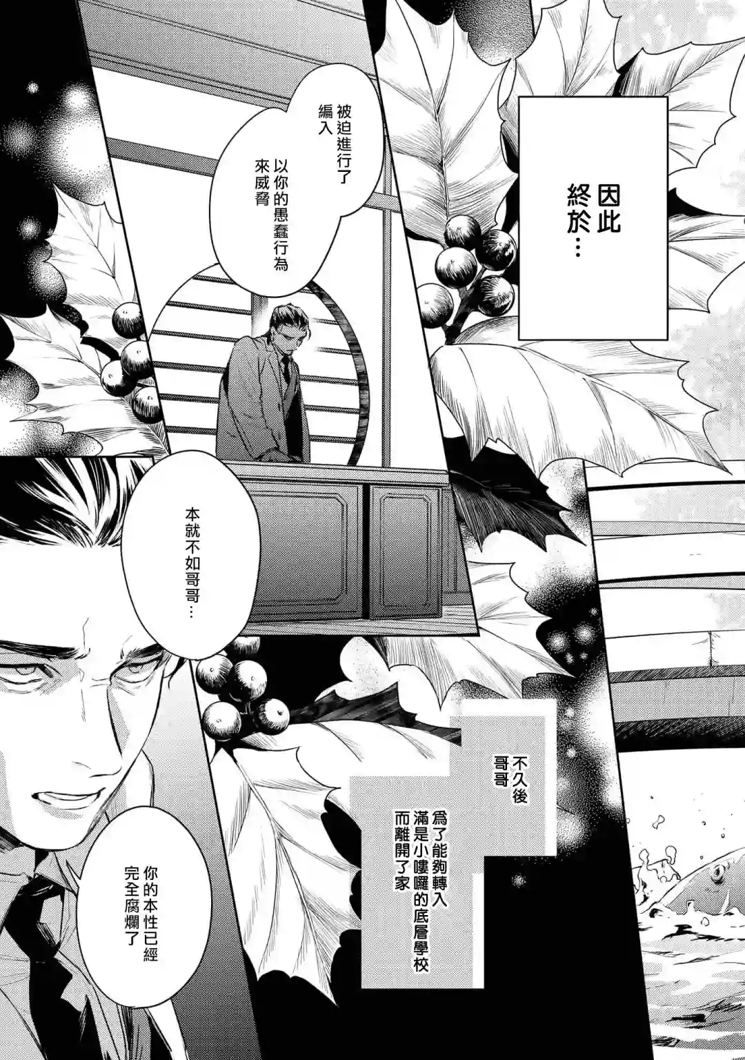 不能委托他第32话