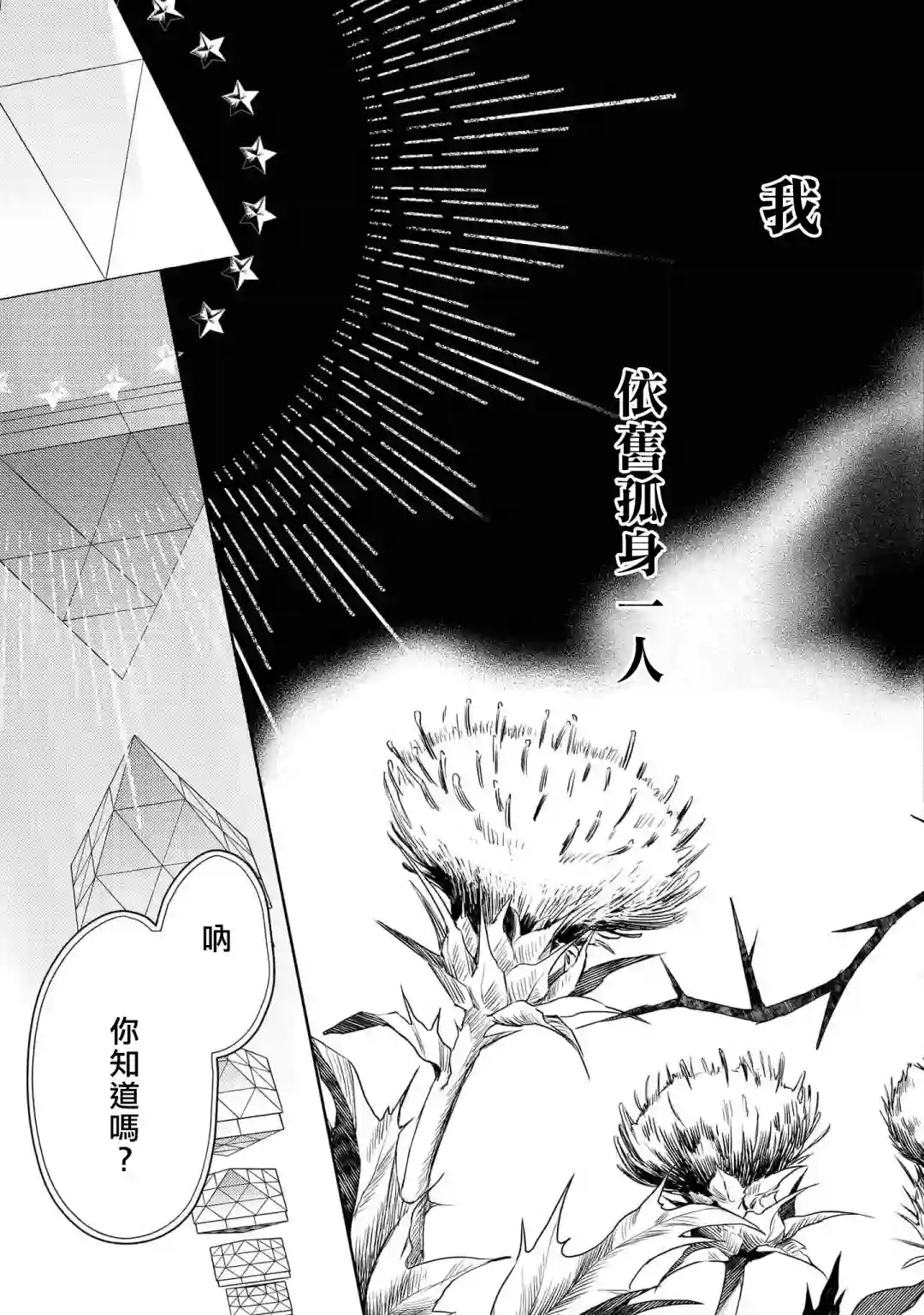 不能委托他第32话