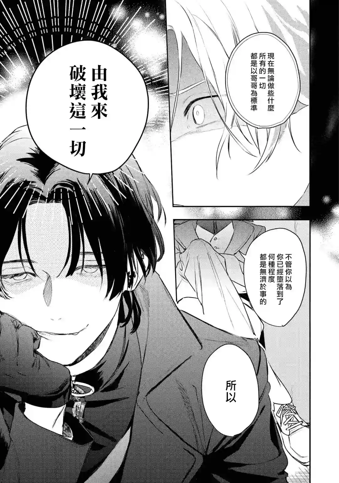 不能委托他第32话