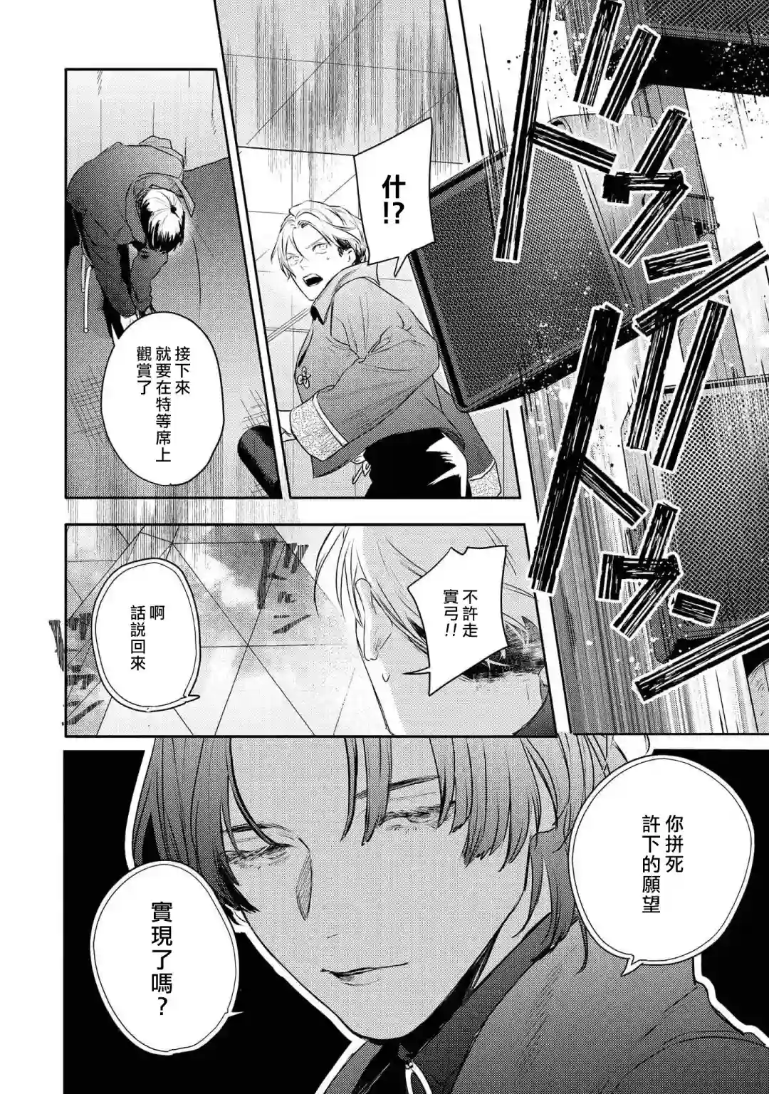 不能委托他第32话