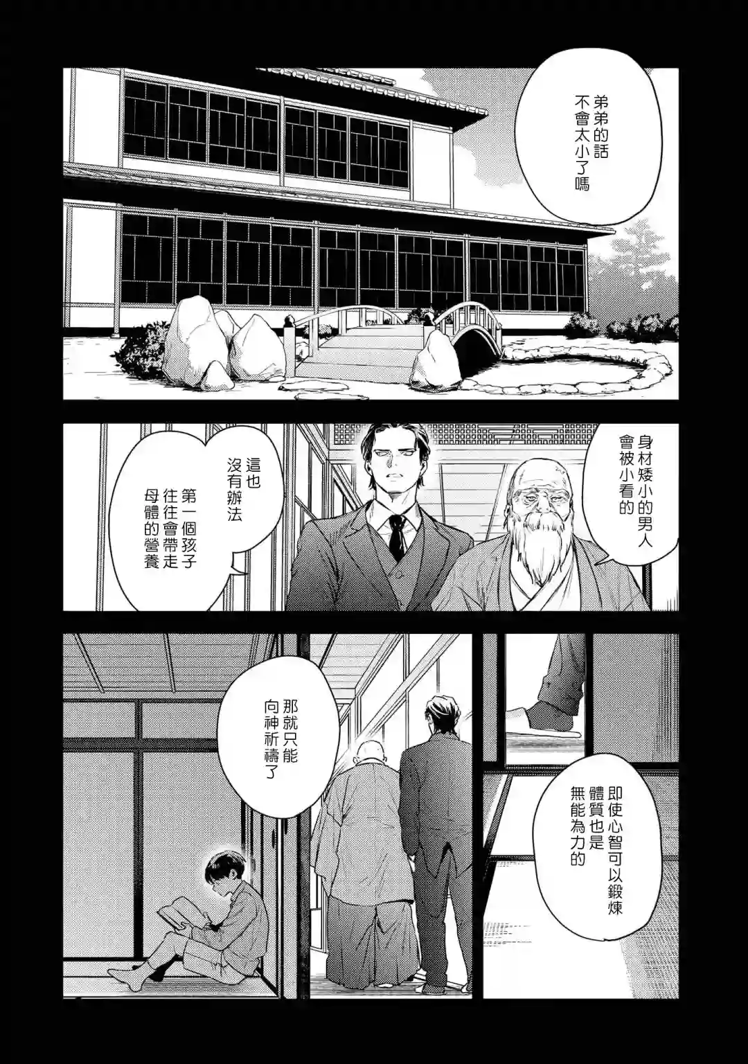 不能委托他第32话