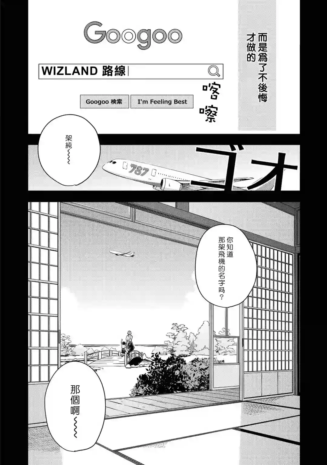 不能委托他第32话