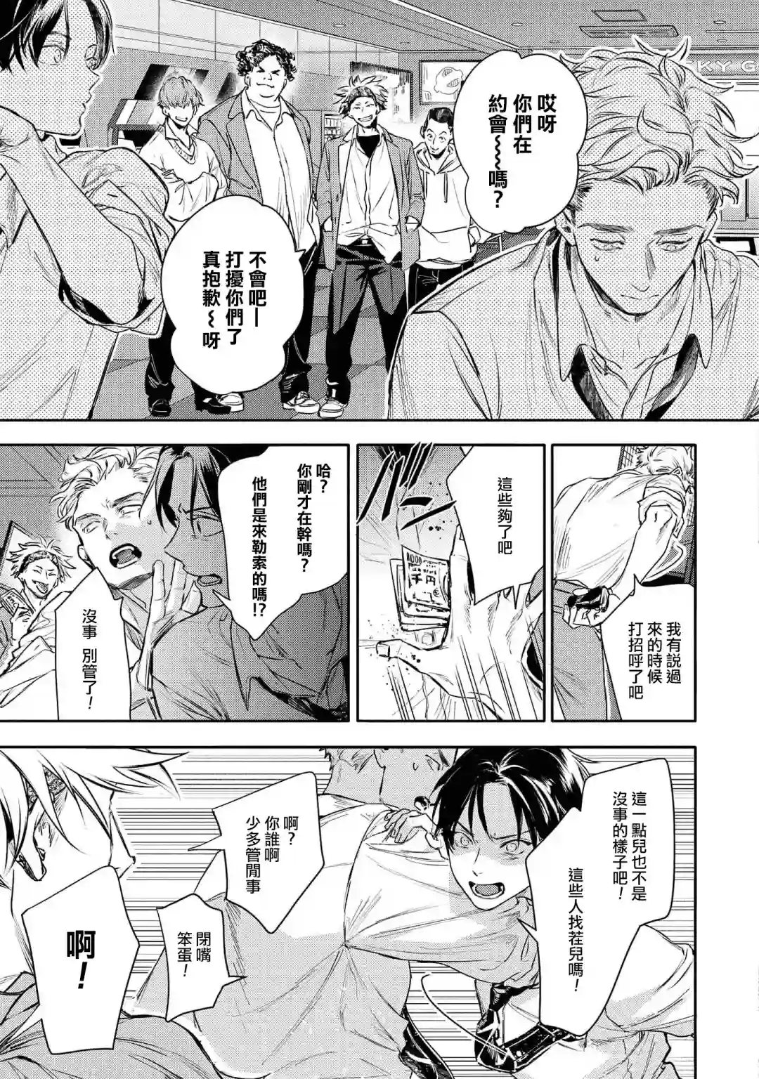 不能委托他第32话