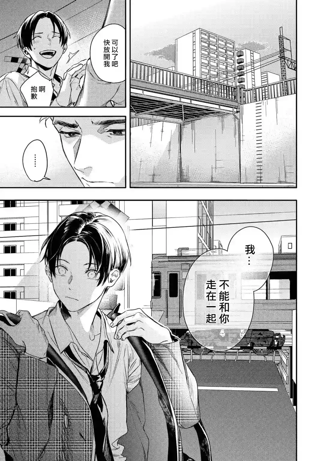 不能委托他第32话