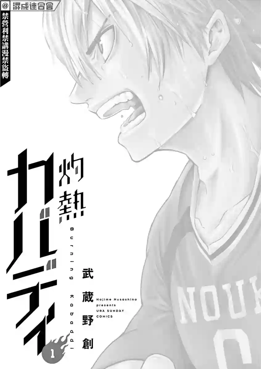 灼热卡巴迪第01话