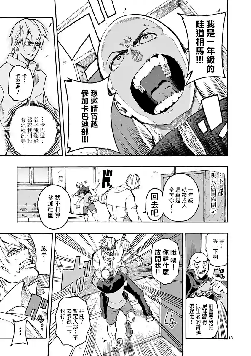 灼热卡巴迪第01话