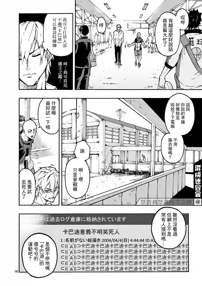 灼热卡巴迪第01话