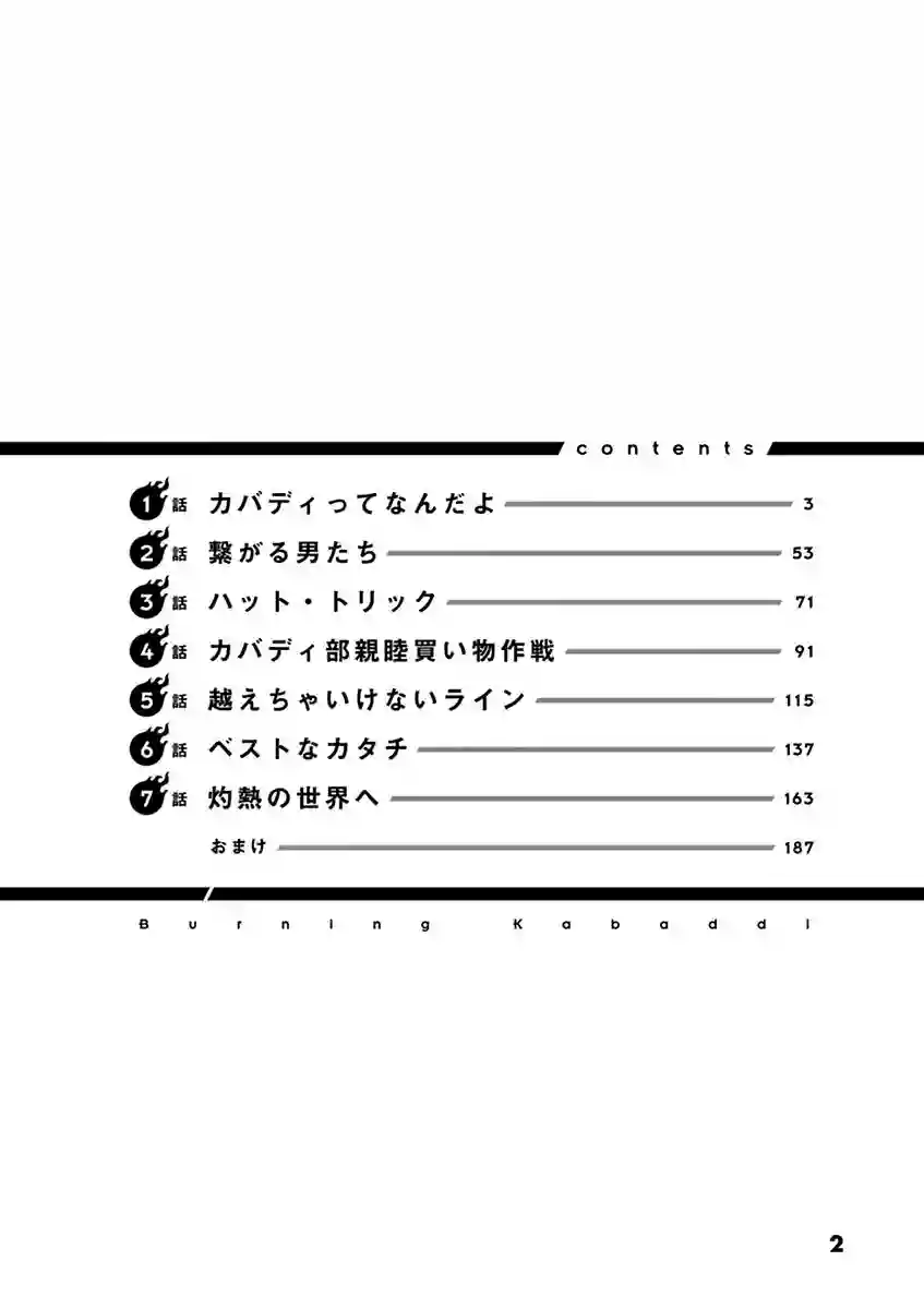 灼热卡巴迪第01话