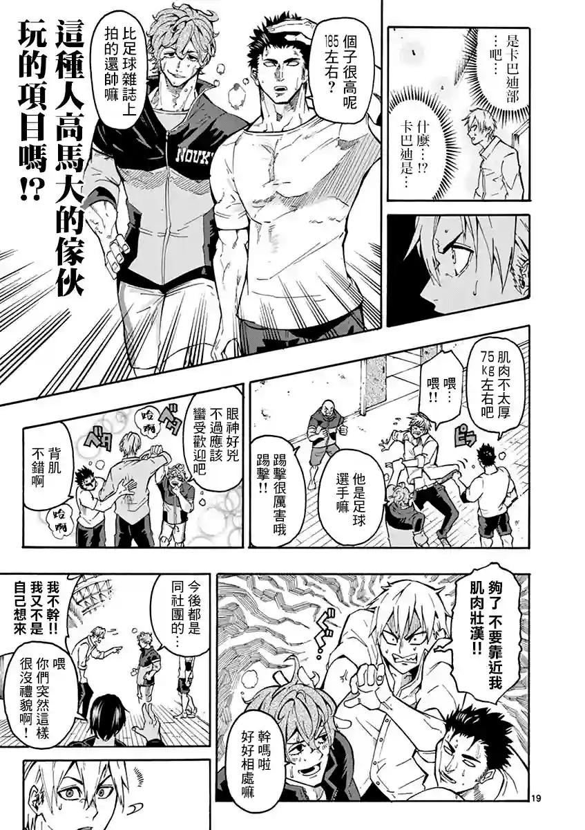 灼热卡巴迪第01话