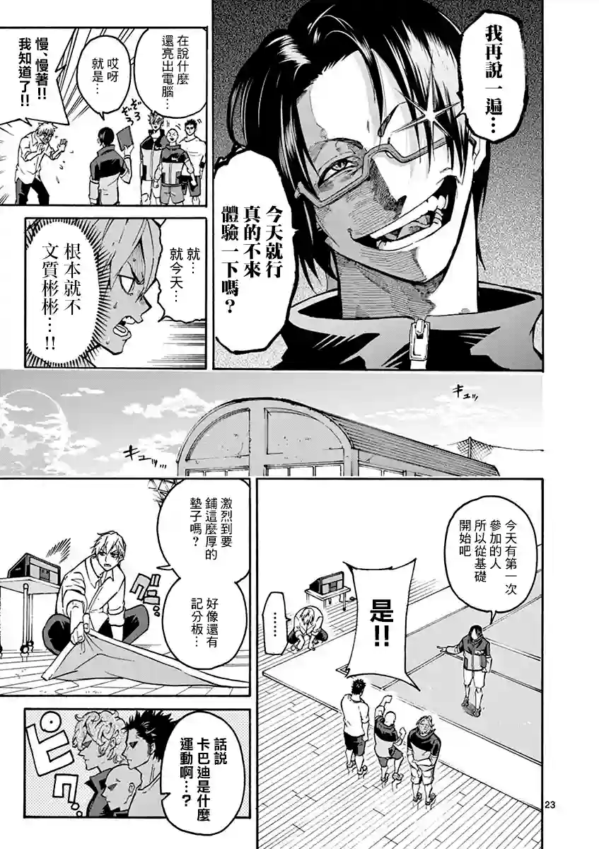 灼热卡巴迪第01话