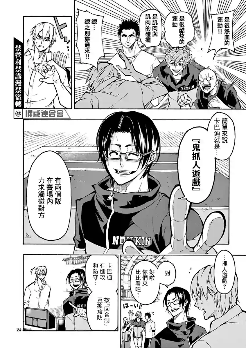 灼热卡巴迪第01话