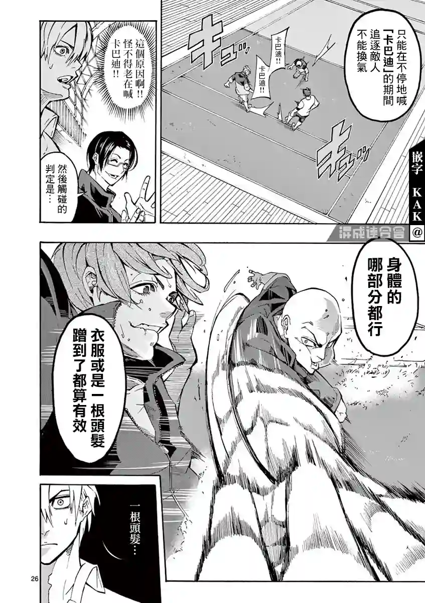 灼热卡巴迪第01话