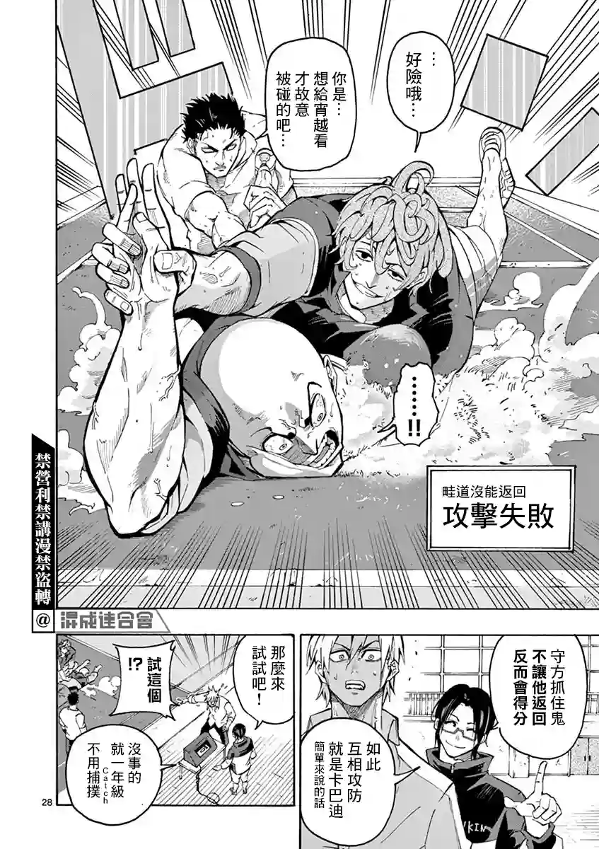 灼热卡巴迪第01话