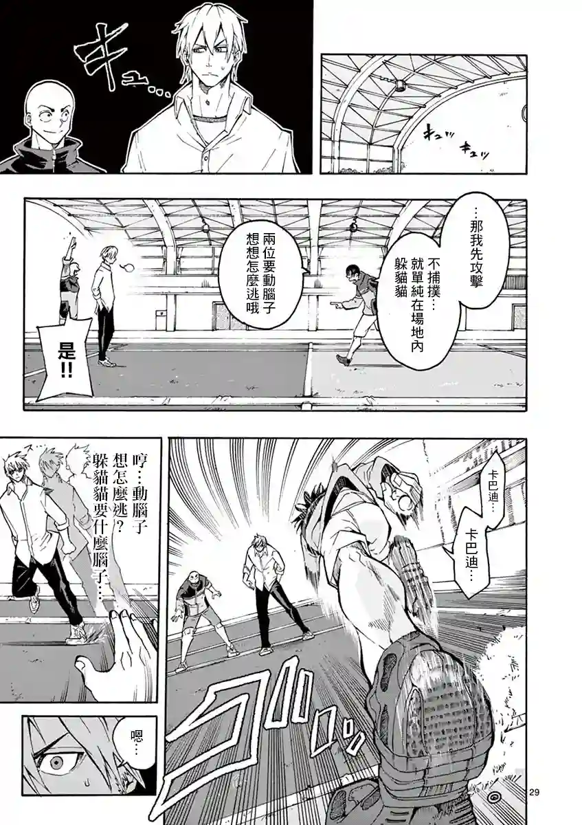 灼热卡巴迪第01话