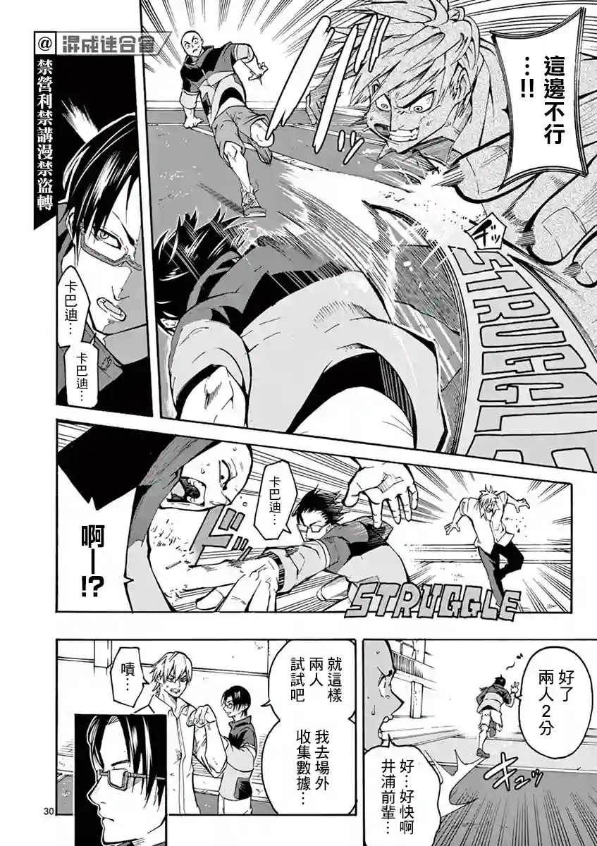 灼热卡巴迪第01话