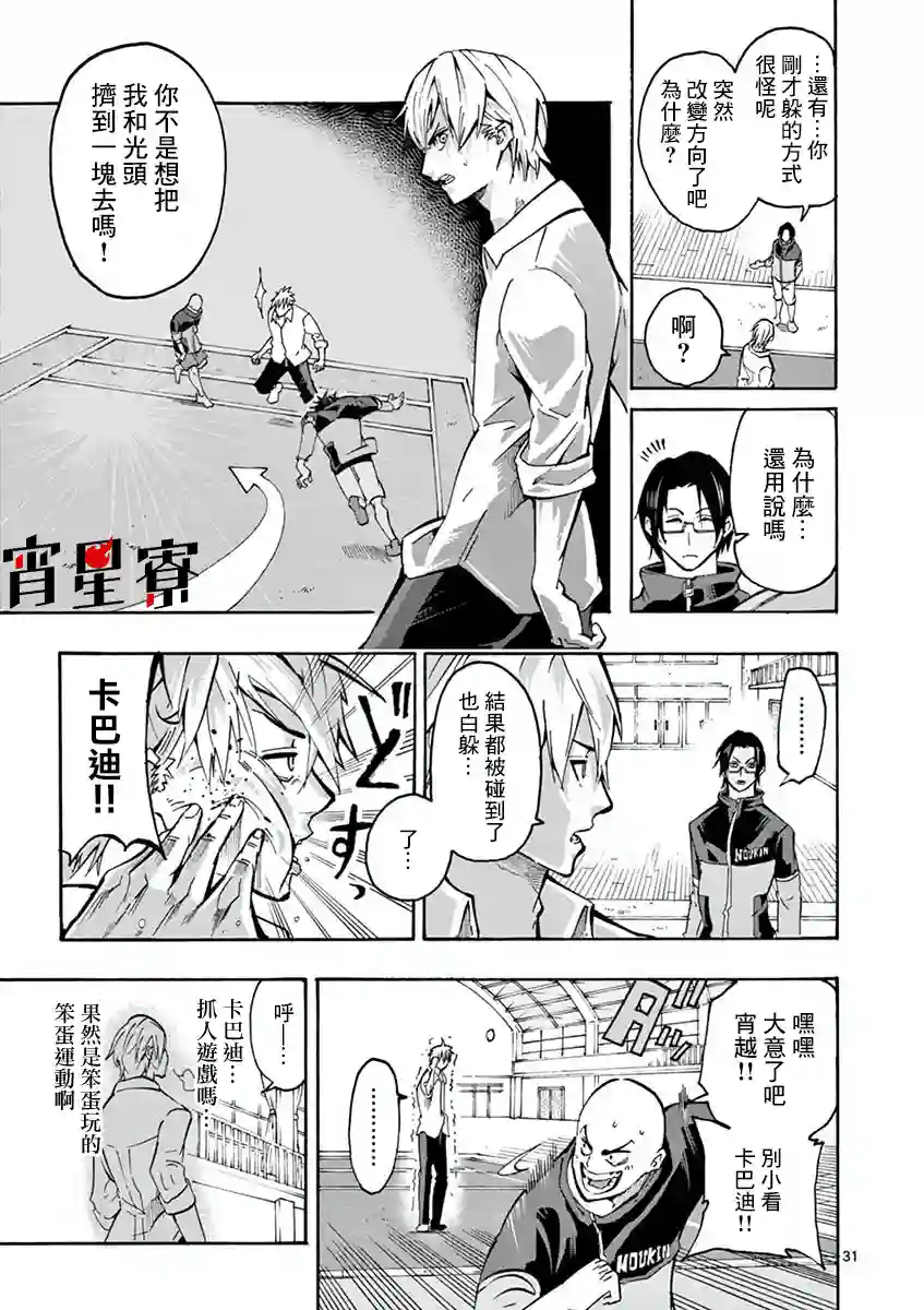 灼热卡巴迪第01话