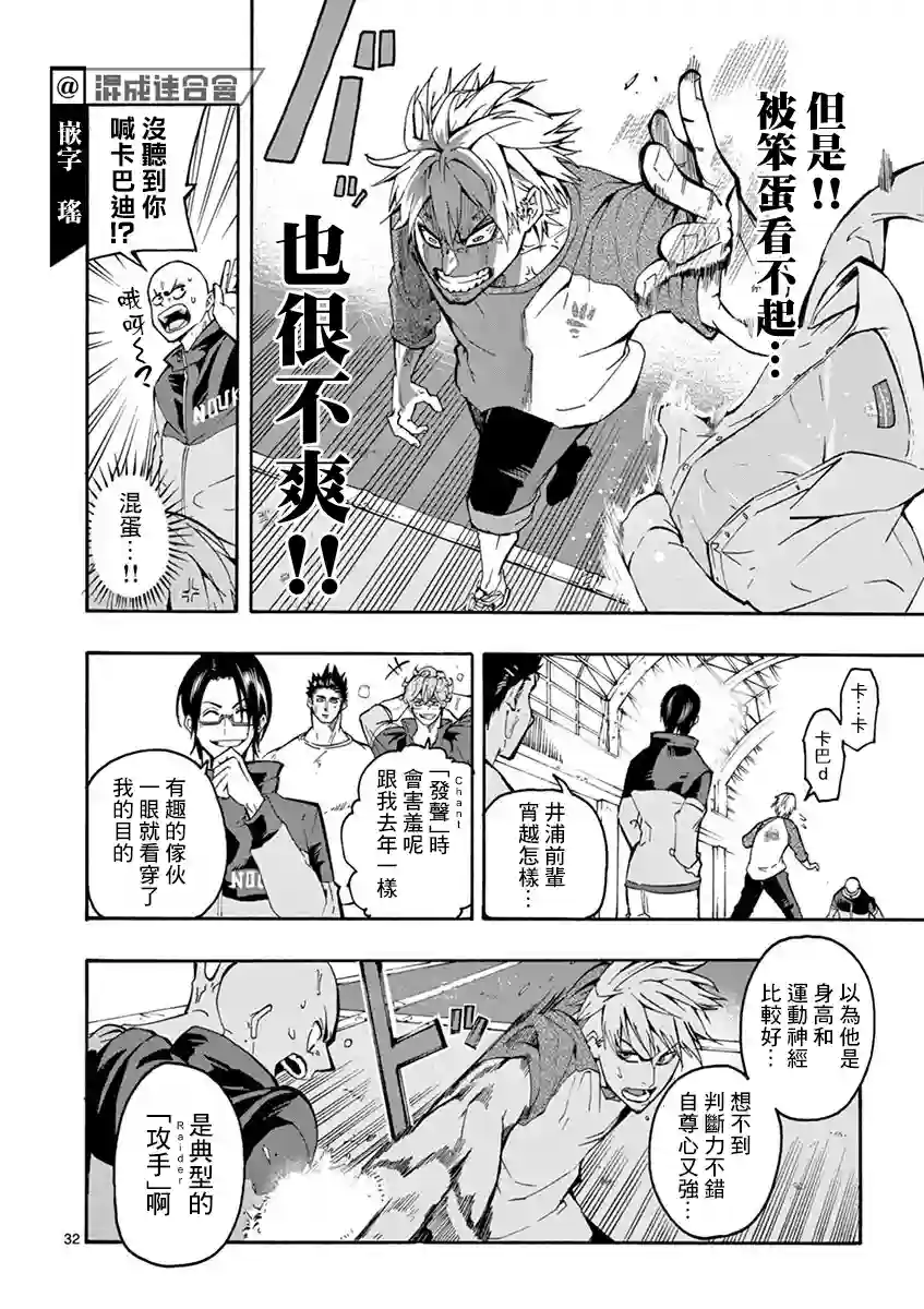 灼热卡巴迪第01话