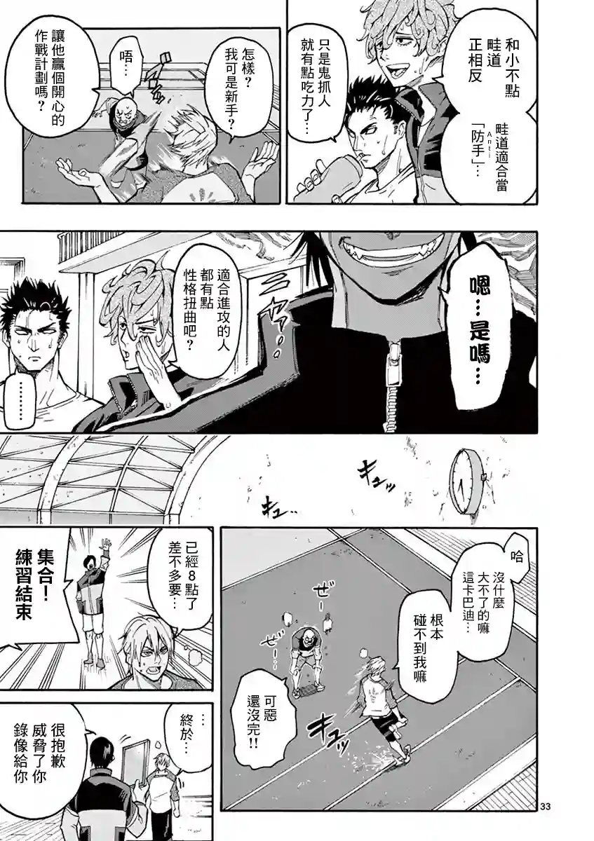 灼热卡巴迪第01话