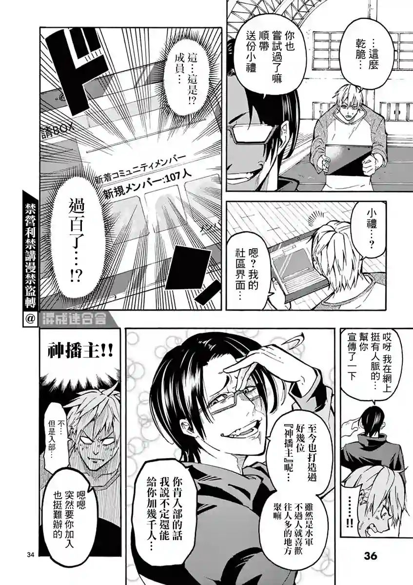 灼热卡巴迪第01话