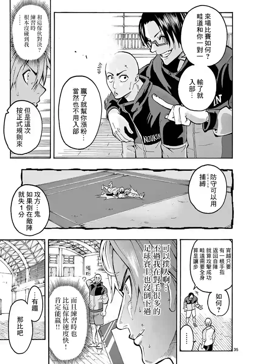 灼热卡巴迪第01话