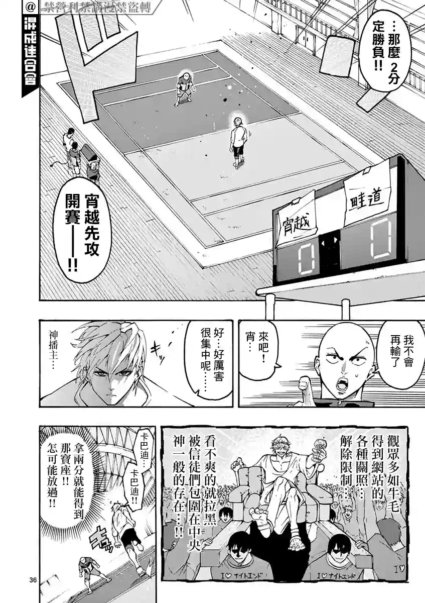 灼热卡巴迪第01话