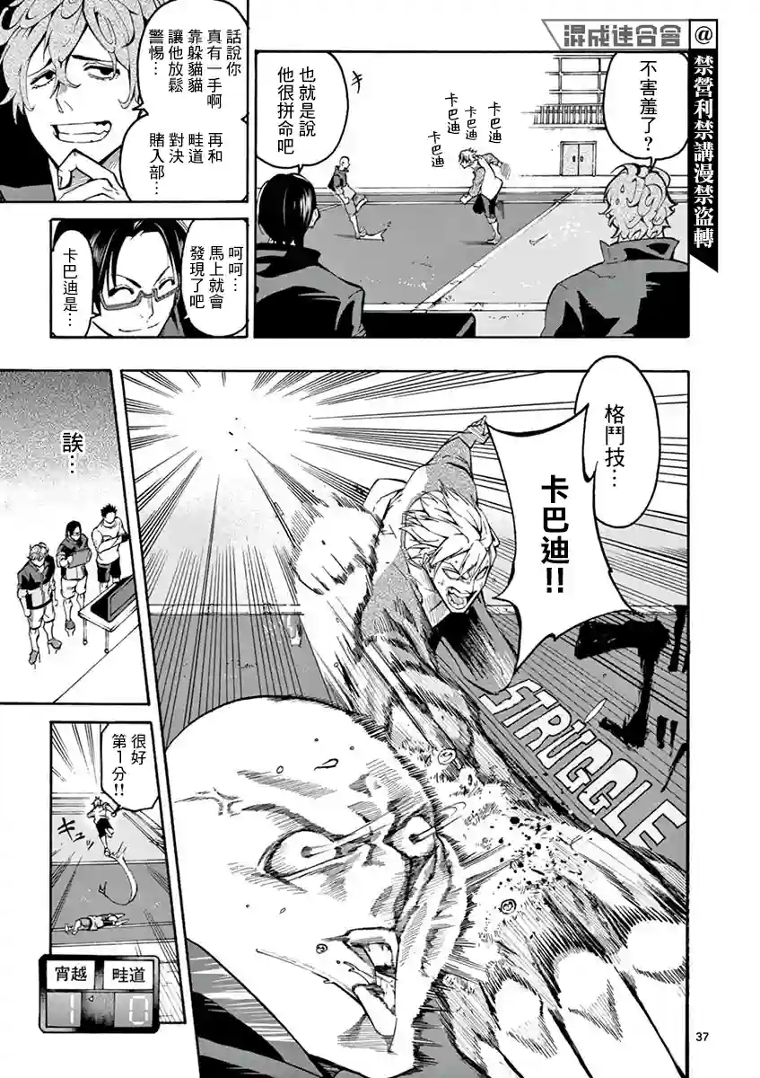 灼热卡巴迪第01话