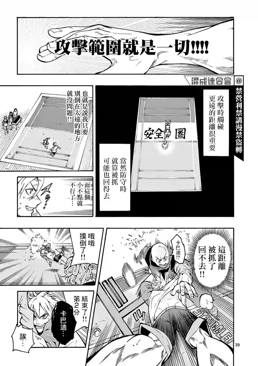 灼热卡巴迪第01话