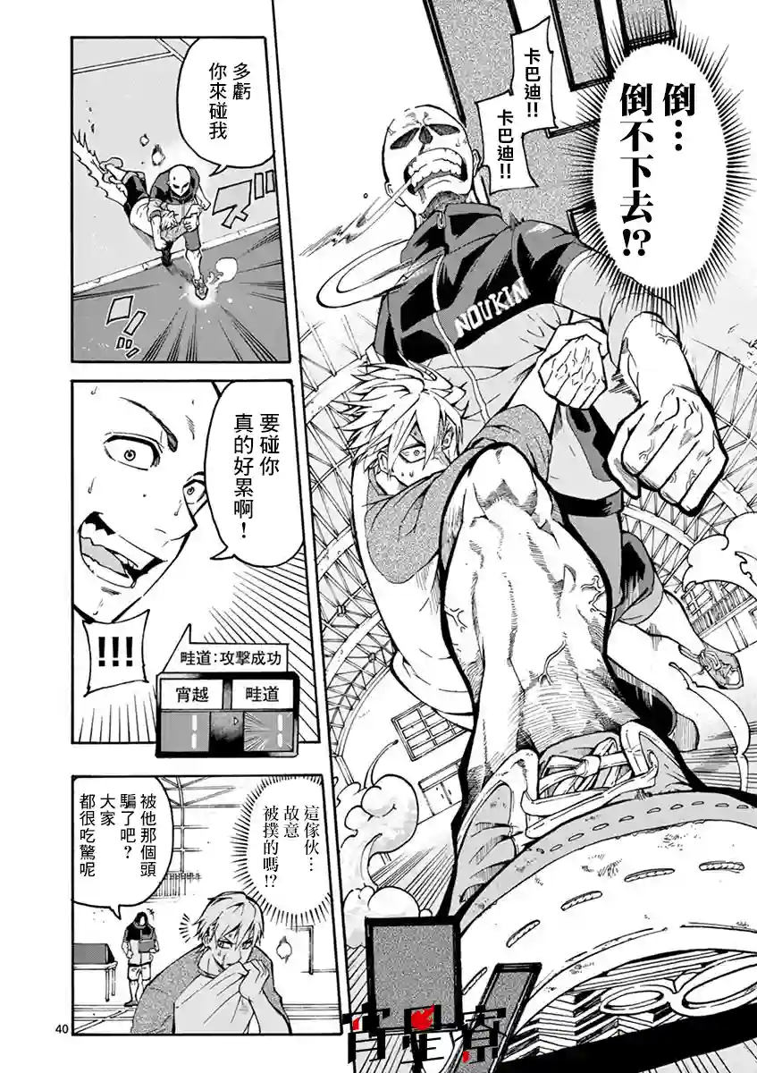 灼热卡巴迪第01话