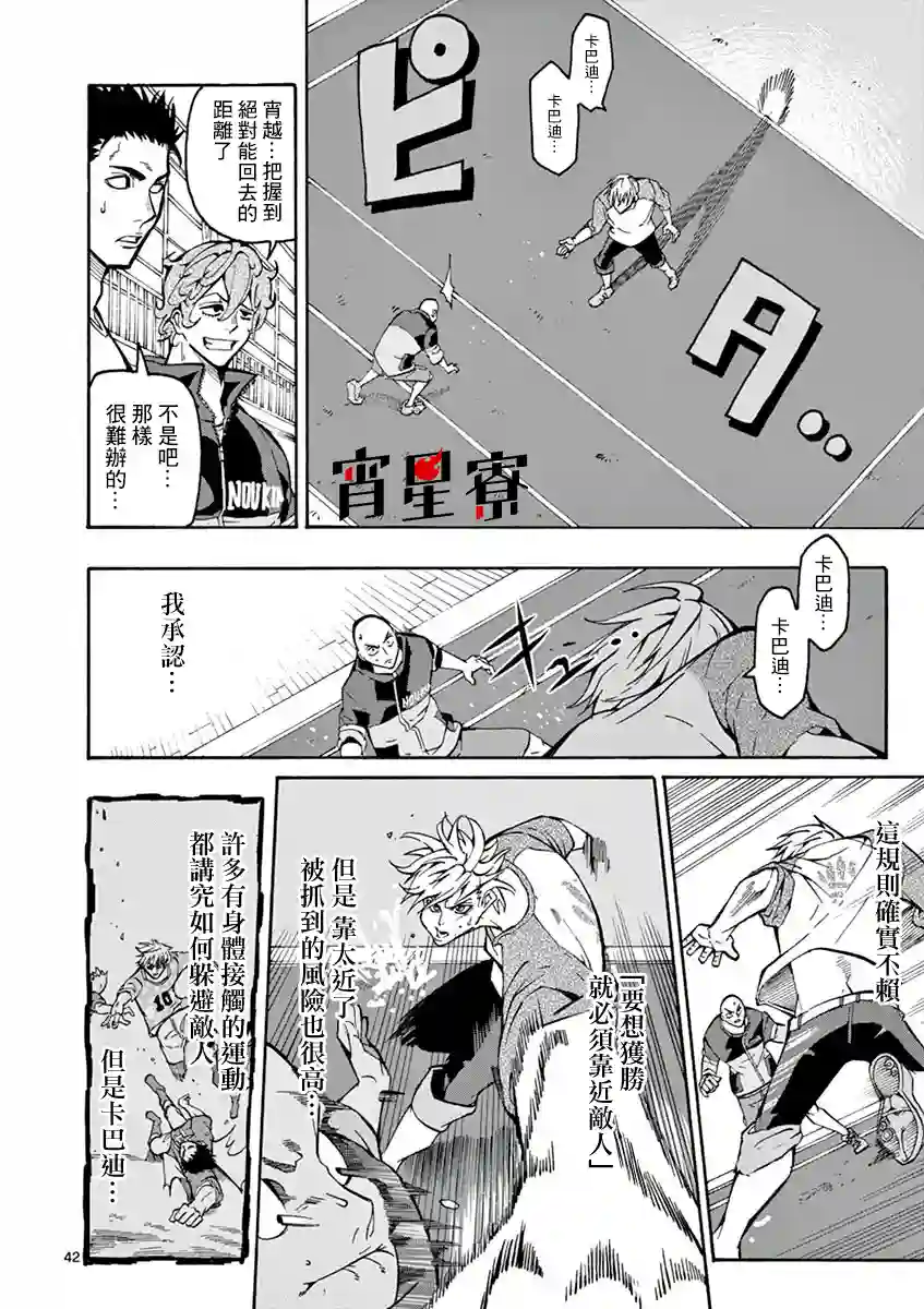 灼热卡巴迪第01话