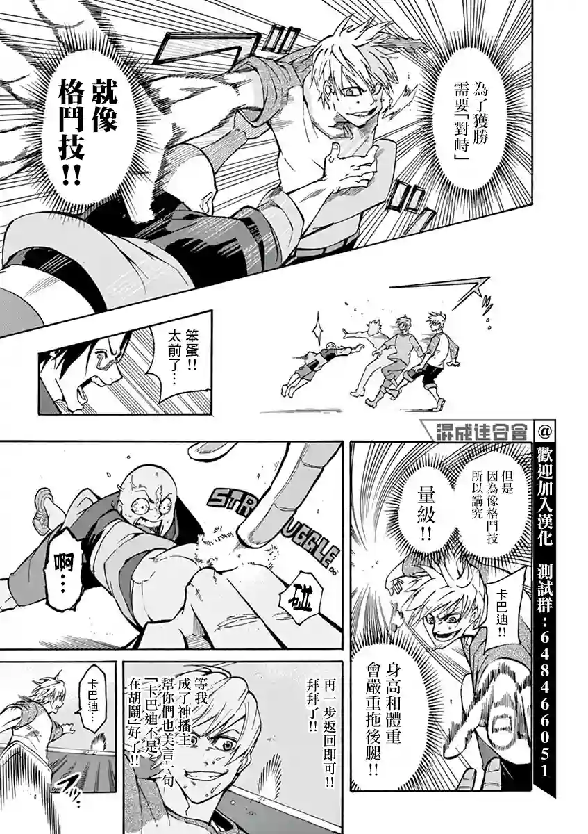 灼热卡巴迪第01话