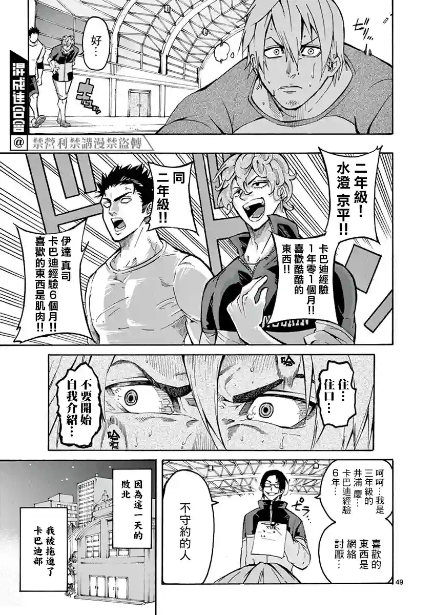 灼热卡巴迪第01话