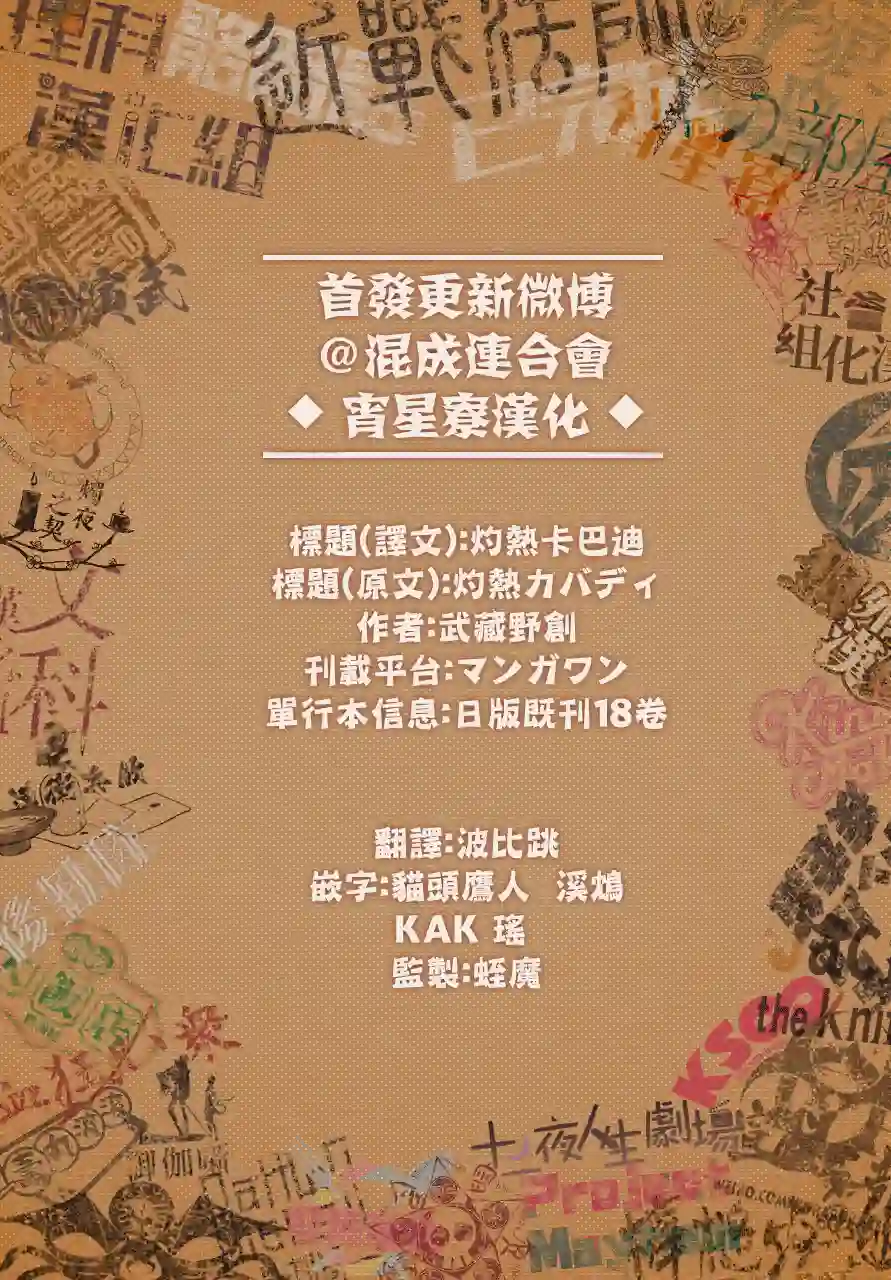 灼热卡巴迪第01话