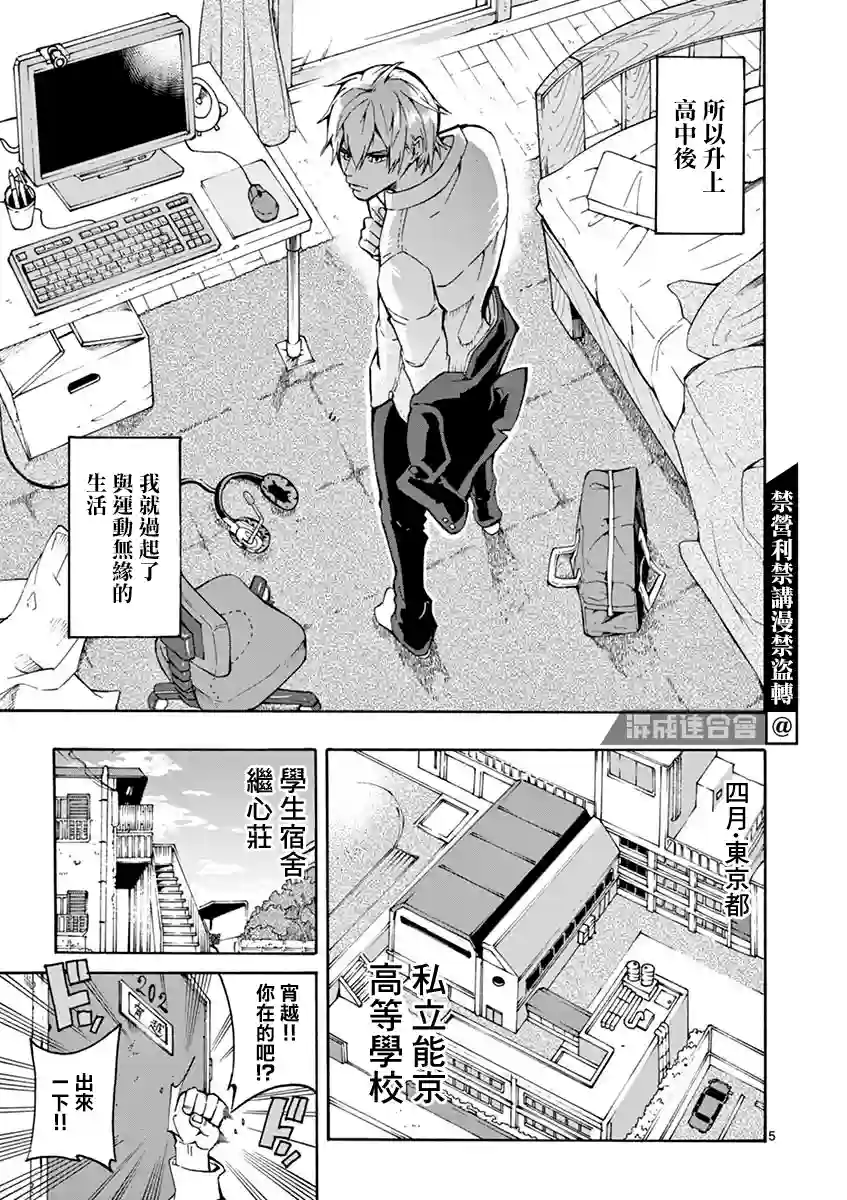 灼热卡巴迪第01话