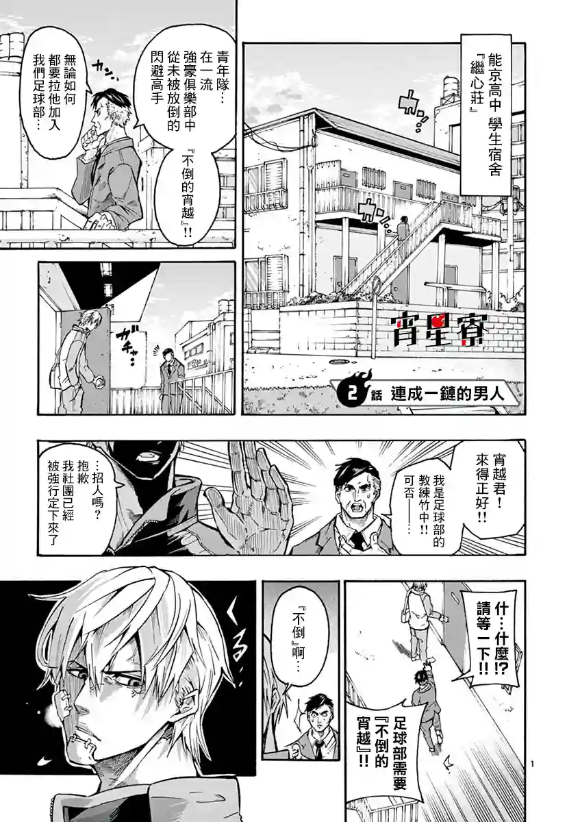 灼热卡巴迪第02话